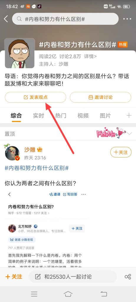 看到微博感兴趣的热议话题？怎么发表自己的观点