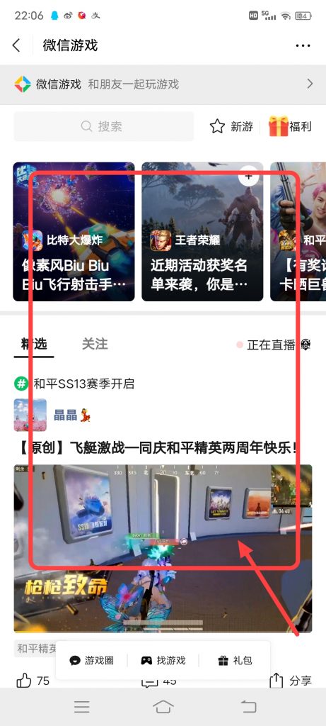 怎么查看微信游戏圈