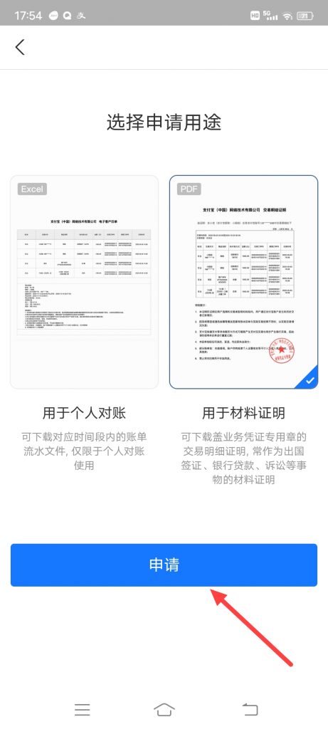 怎么开具支付宝交易流水证明