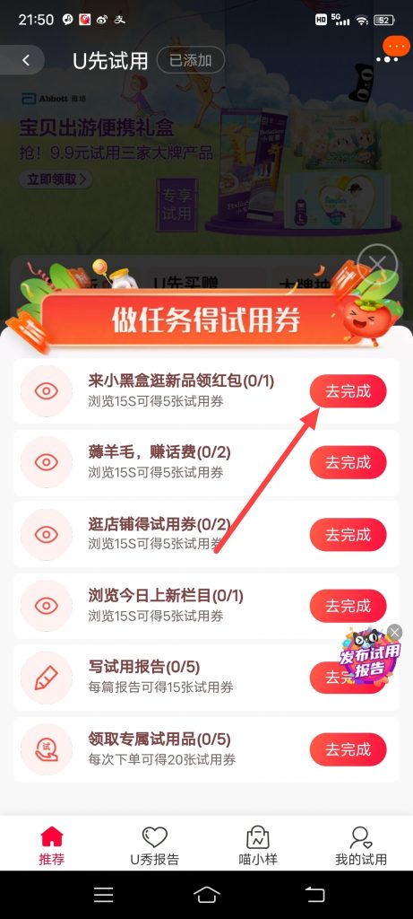 淘宝u先试用试用券用完了，怎么办