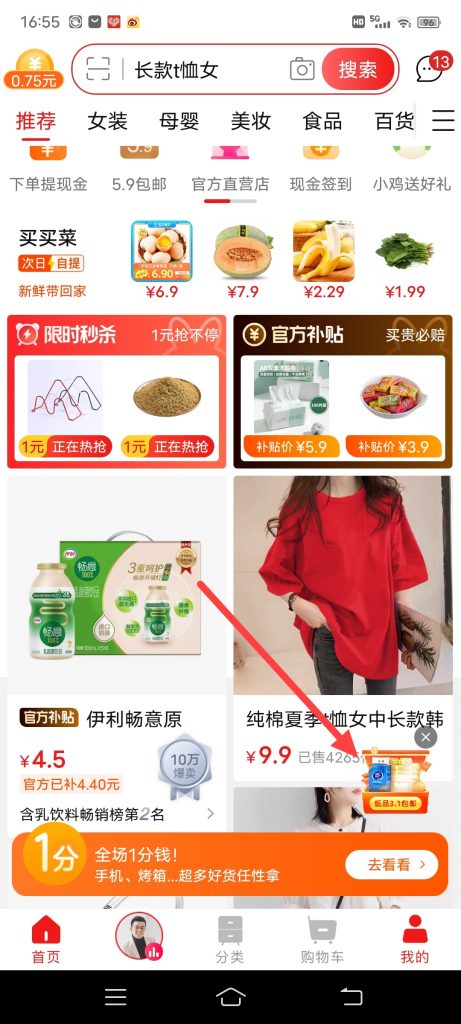 怎么参加淘宝特价纸品特惠活动