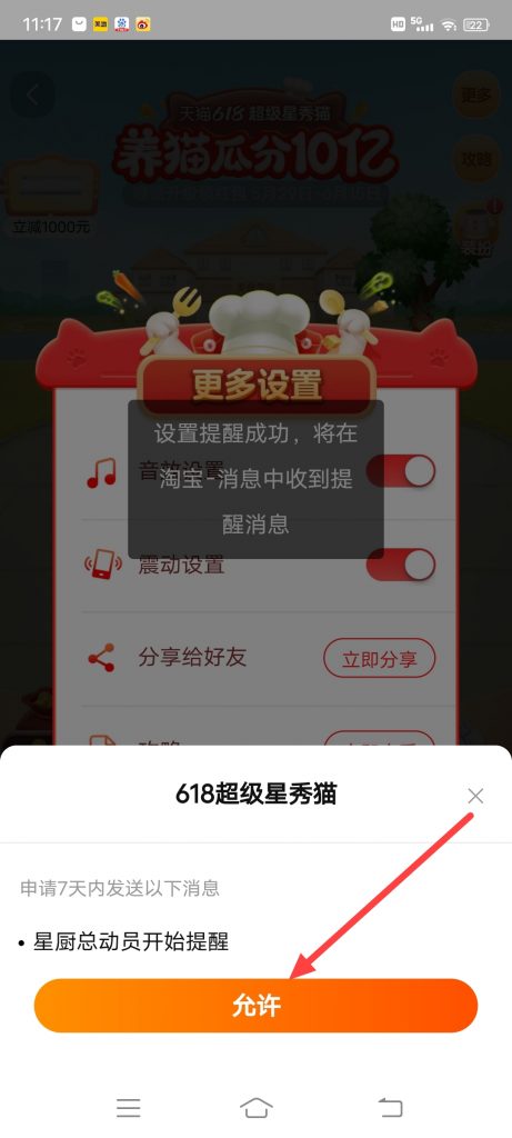 淘宝618活动怎么打开星厨总动员提醒