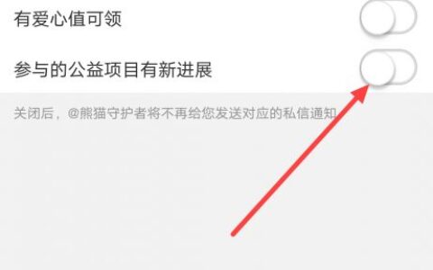 微博森林驿站怎么打开将参与的公益项目有新进展通知