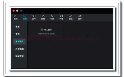 剪映电脑版怎么导入本地音乐？剪映mac版如何导入本地音乐